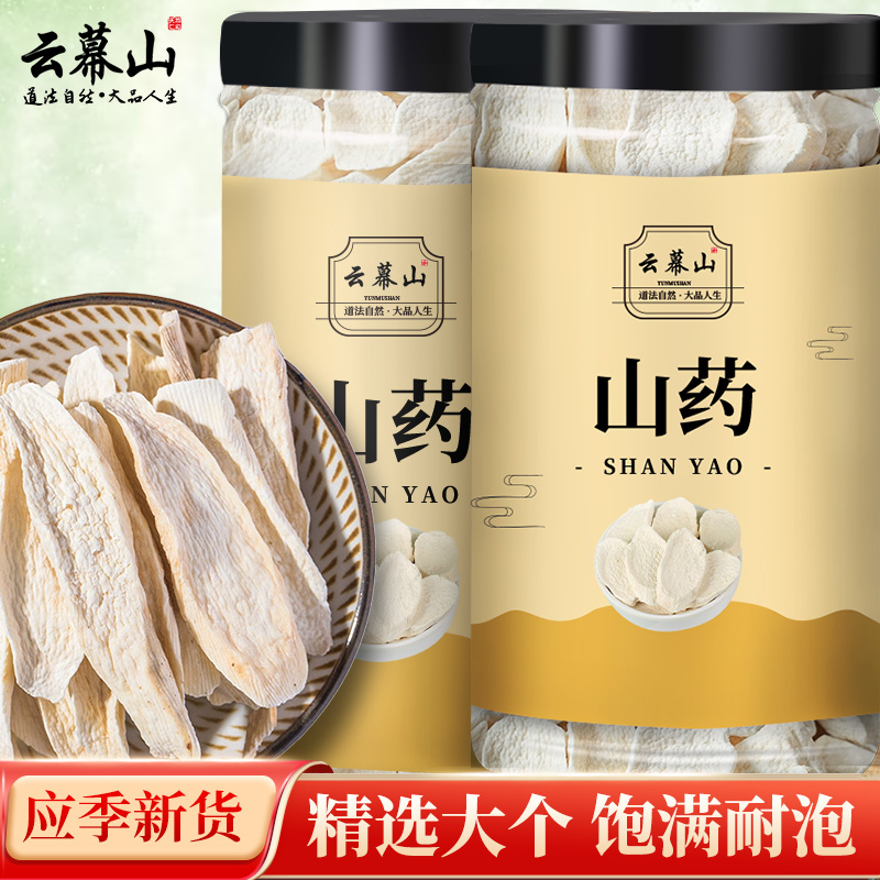 云幕山山药230g罐装正宗优质铁棍山药怀山药切片无熏硫新干货批发