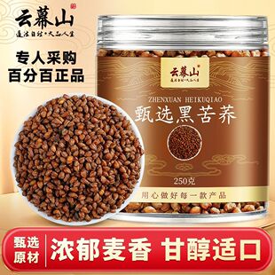 云幕山黑苦荞250g罐装苦荞茶黑苦荞大凉山荞麦茶黑苦荞胚芽浓香茶