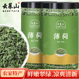 云幕山薄荷叶50g/130g罐装干薄荷粒新鲜薄荷叶粒干货冲泡茶水批发