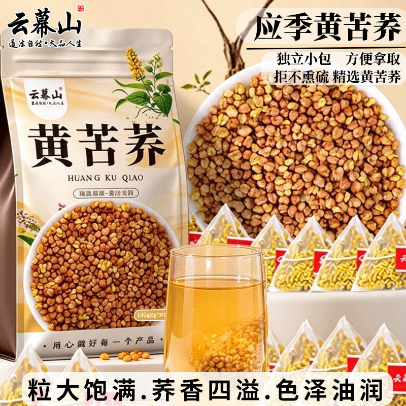 云幕山黄苦荞180g袋装养生茶独立包装黄苦荞黄苦荞家用正宗