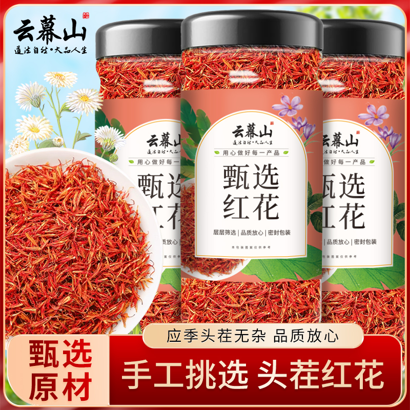 云幕山红花30g罐装正宗新疆新鲜红花头茬干精选番红花新干货批发