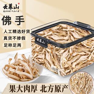 云幕山佛手80g锁鲜盒正宗广东佛手新货佛手干无熏硫佛手家用商用