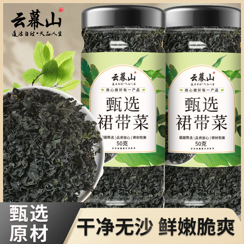 云幕山裙带菜50g罐装裙带菜叶干货嫩叶裙带海芥菜脆爽新鲜可煲汤
