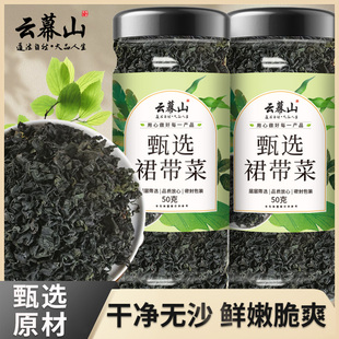 云幕山裙带菜50g罐装裙带菜叶干货嫩叶裙带海芥菜脆爽新鲜可煲汤