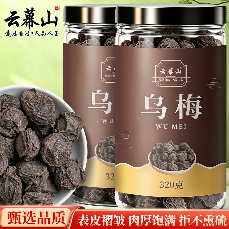 云幕山乌梅320g罐装正宗四川