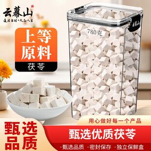 云幕山茯苓780g锁鲜大盒老树白茯苓干货无熏硫茯苓块正宗原色新切
