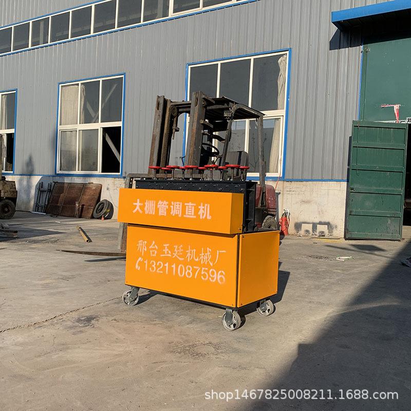 蔬菜大棚管直径25管调直机全自动多功能大棚管修复机