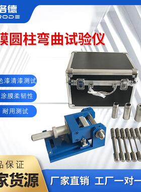 QTY-32 漆膜圆柱弯曲试验仪 弯曲 圆柱 试验仪 柔韧性测定
