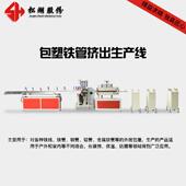 PVC温室蔬菜养殖大棚钢管包塑挤出生产线 东北地区 涂覆机