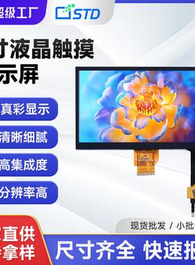 7寸1024*600高清LCD显示屏裸屏MIPI便携电容触摸tft液晶屏总成