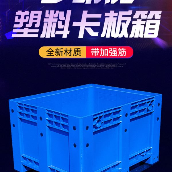 加厚超大型塑料箱式托盘1210密封卡板箱叉车周转塑胶箱可加轮子