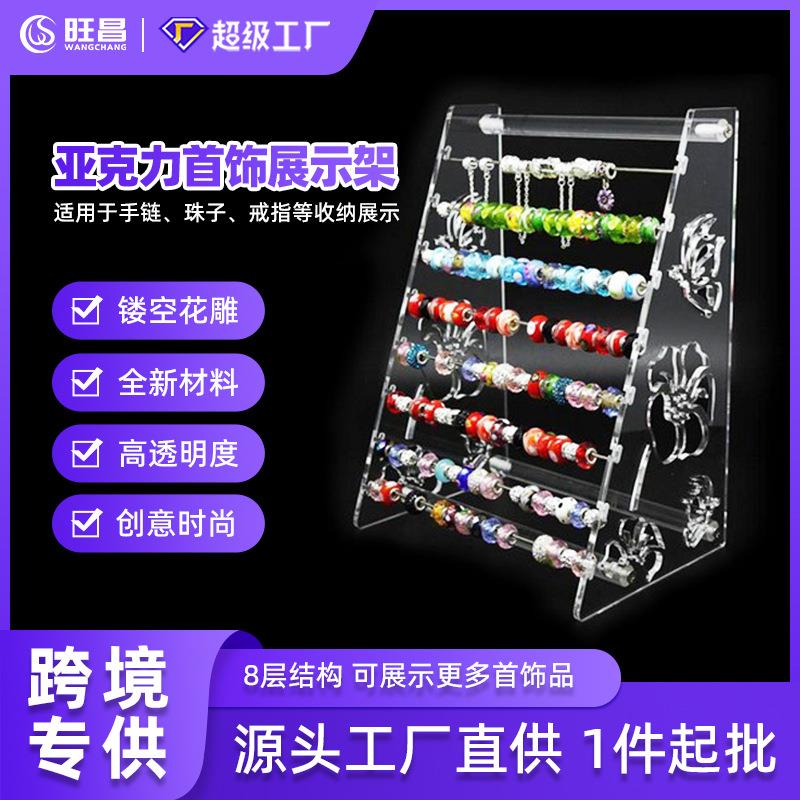 有机玻璃散珠宝串珠杆潘多拉托贝斯珠子陈列架 透明亚克力展示架