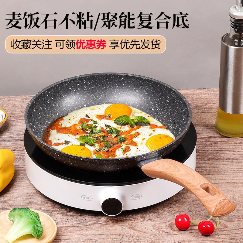 麦饭石煎锅不粘锅平底锅家用炒菜鍋牛排锅烙饼煎蛋锅电磁明火通用
