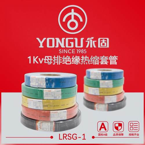 母排热缩管低压1KV耐高温阻燃管黑色彩色电工铜排绝缘套管热缩管