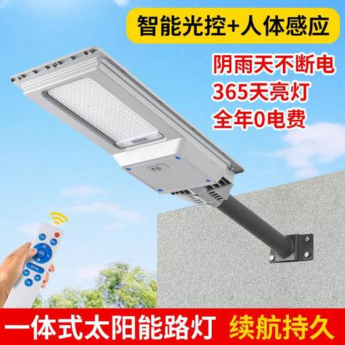 太阳能路灯极光款一体化人体感应照明灯乡村工程家用户外防水路灯