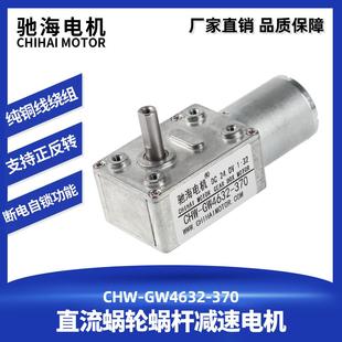 4632涡轮蜗杆减速电机370微型直流电机空心轴 猫砂盆电机大力矩