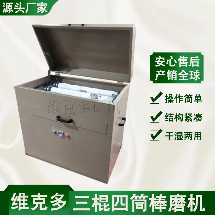 2L球棒磨机 实验室XBM三辊四筒 干湿两用棒磨机 江西球磨机价格