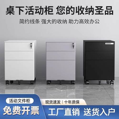 桌下活动柜铁皮文件柜办公室储物柜移动矮柜带锁抽屉柜收纳小柜子