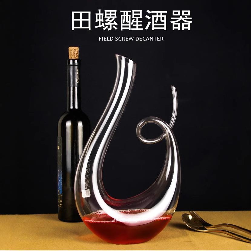 田螺醒酒器快速红酒葡萄酒醒酒器人工吹制水晶玻璃分酒器倒酒器