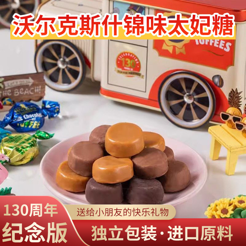 英国进口太妃糖巧克力糖果