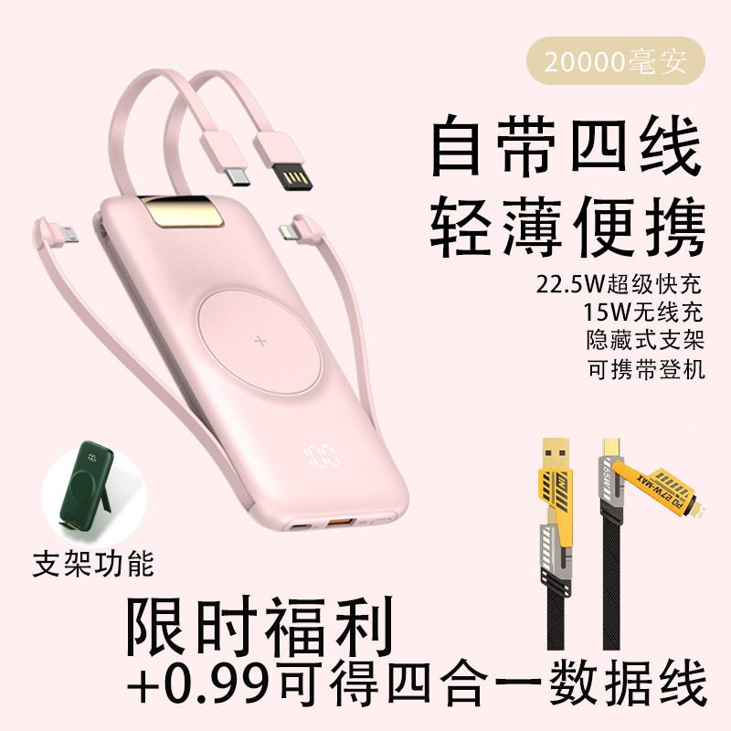 无线充电宝20000毫安自带四线大容量便携移动电源可上飞机多功能