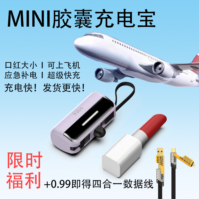 迷你胶囊快充充电宝自带线小巧便携三合一兼容苹果华为通用