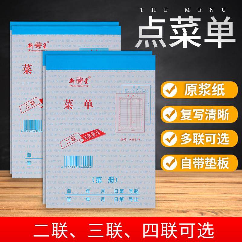 点菜单 饭店点菜单餐饮单 无碳复写二联三联烧烤单板夹清单收票据,文具电教/文化用品/商务用品,单据/收据,淘宝优惠券,粉丝福利购,淘宝优惠卷