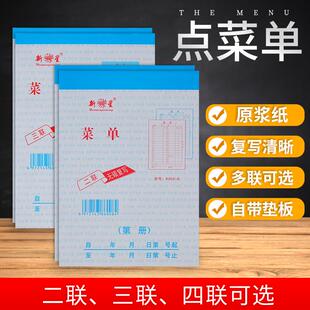 点菜单 饭店点菜单餐饮单 无碳复写二联三联烧烤单板夹清单收票据