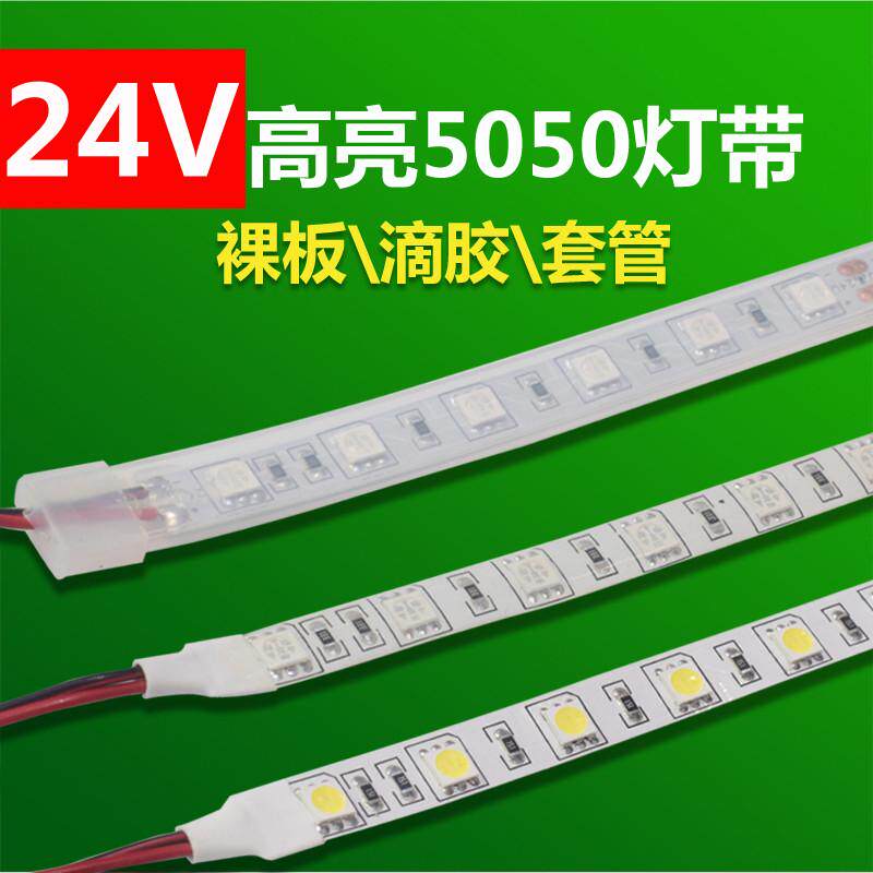 led灯带24v超亮大货车低压直流软灯条户外防水车用24伏长条线灯