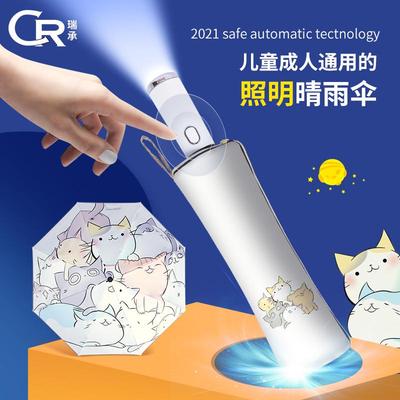 瑞承全自动防回弹照明儿童雨伞男女小学生上学专用折叠伞晴雨两用