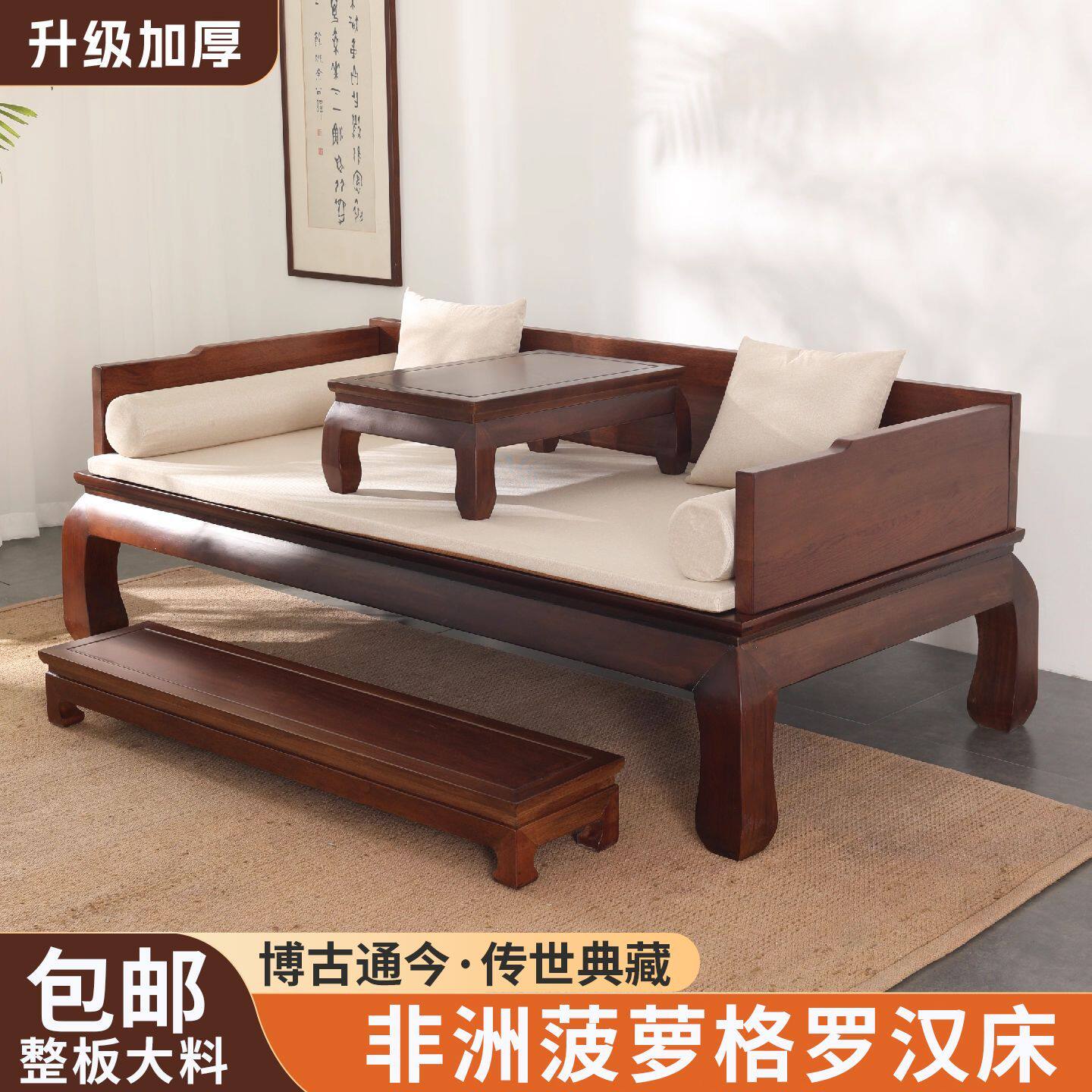 新中式罗汉床实木现代沙发床榻客厅家具小户型仿古贵妃榻菠萝格