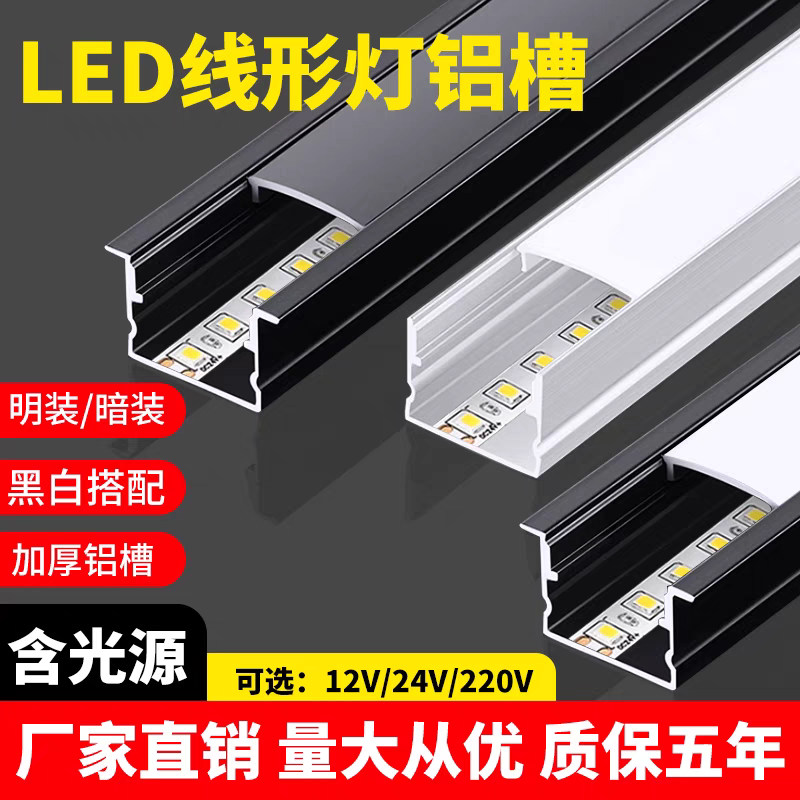 线形灯铝槽嵌入式线性灯吊顶暗装led线条灯铝合金灯槽异形线型灯