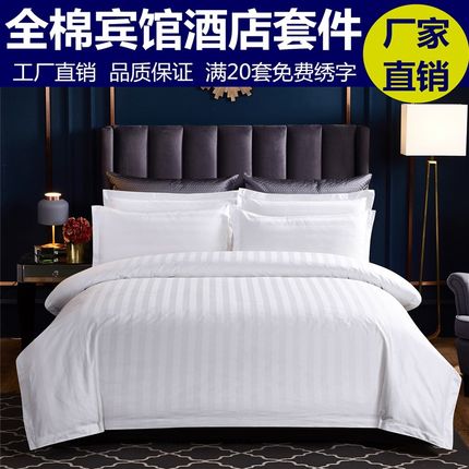酒店床上用品宾馆四o件套纯棉三件套全棉缎条白色加密加厚床单被
