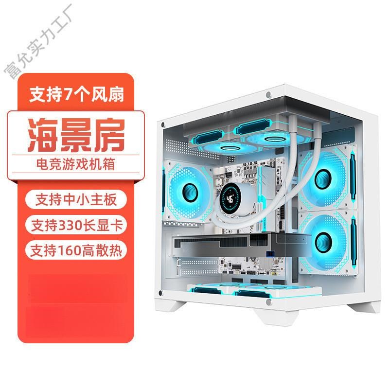 海景房机箱电脑机n箱台式机侧透白色电竞游外壳机箱台式机