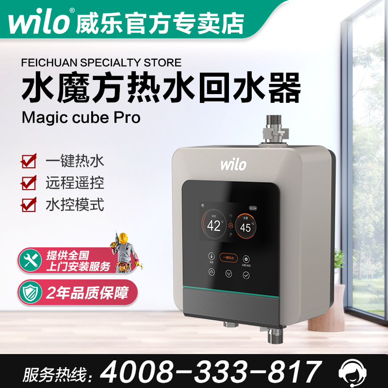 德国威乐水魔方家用自动智能热水循环泵空气能循环系统回水器静音