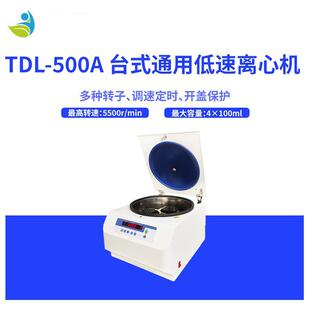 500A离心机台式 TDL 低速常温医院实验室科研单位分离高质量离心机