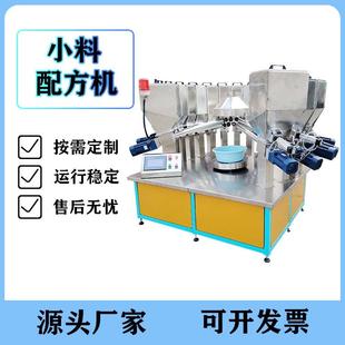 食品调味料原料高精度配料机东莞称重配料机多料斗智能计量配方机