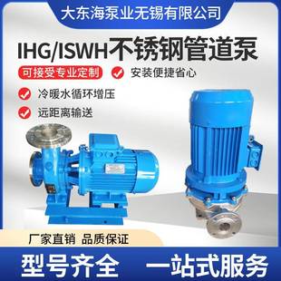 增压化工耐酸碱防腐蚀防爆管道离心泵变频 IHGISWH单级立卧式