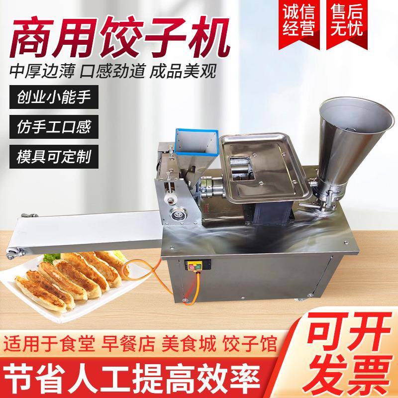 全自动饺子机商用小型多功能水饺机锅贴馄饨蒸饺仿手工包饺子机器