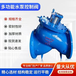 16C水利控制阀BFDS101X活塞式 多功能水泵控制阀JD745X 多功能控阀