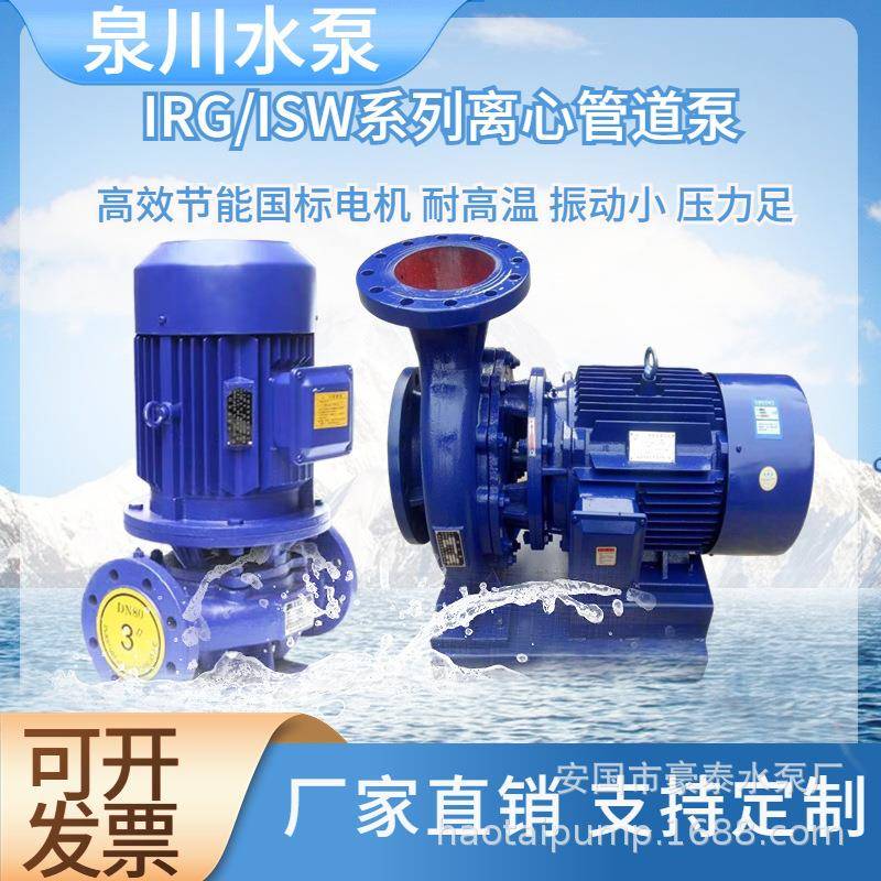 ISG立式管道增压稳压设备冷热水循环管道水泵小型卧式管道泵