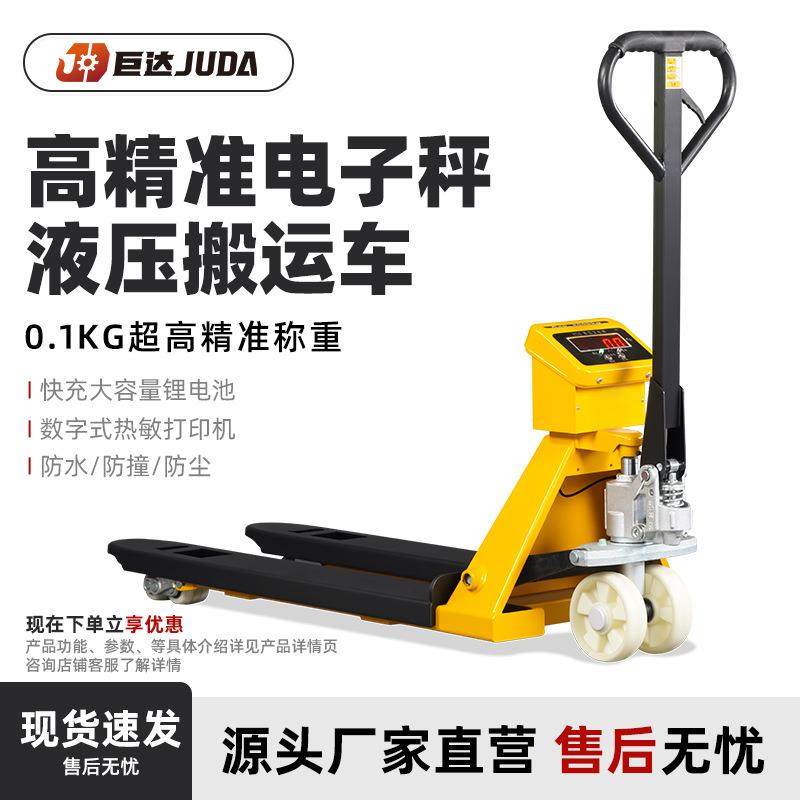 带打印搬运物流地磅手动液压带称叉车小型高精度电子手推称重地牛,搬运/仓储/物流设备,其他起重搬运设备,淘宝优惠券,粉丝福利购,淘宝优惠卷