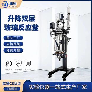 50L电动升降旋转双层玻璃反应釜实验室夹套真空蒸馏 10L 20L