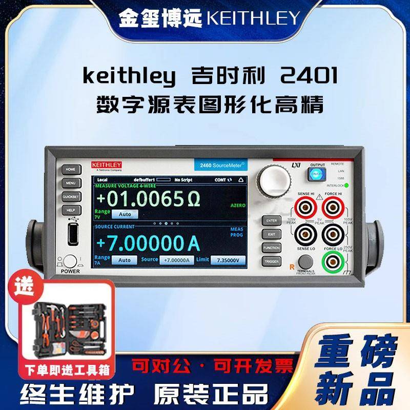 吉时利Keithley2401数字源表图形化高精度现货