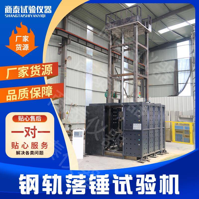 塑料橡胶拉伸强度测试仪金属材料实验机电子钢轨落锤试验机