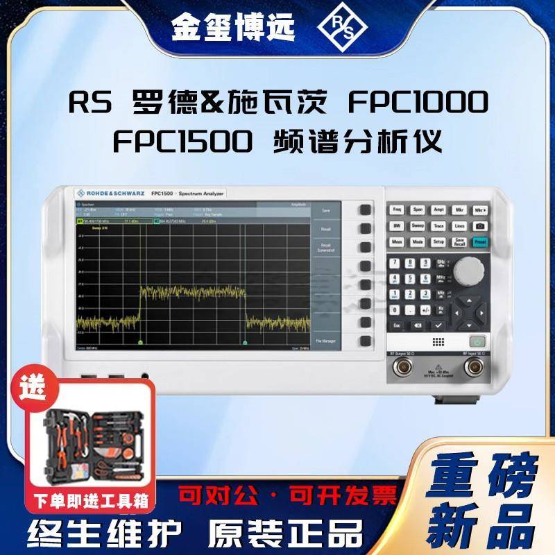 R&S®FPC1000FPC1500频谱分析仪