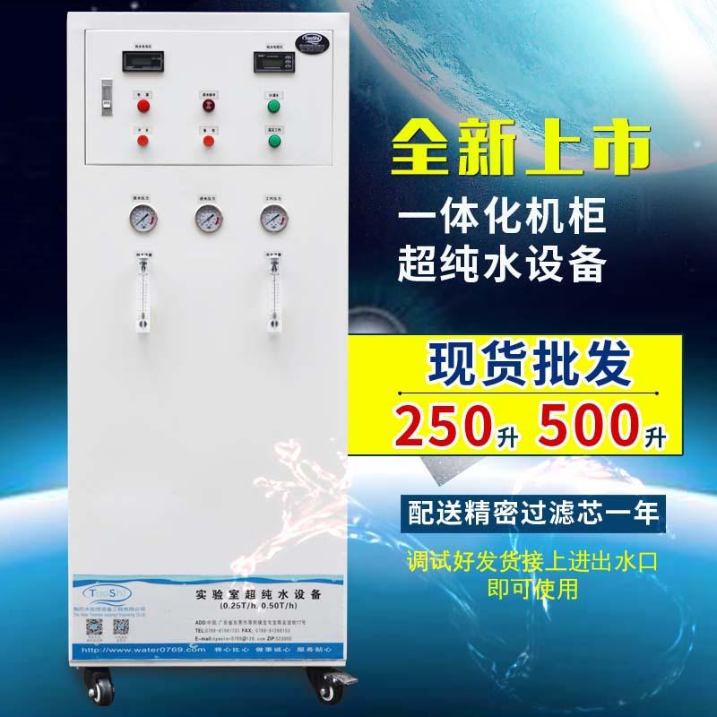 全新上市一体化250升RO反渗透纯水设备工业纯水设备纯净水设备