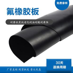 氟橡胶板密封垫黑色橡胶板5mm耐油高温氟胶板2mm橡胶皮氟橡胶板