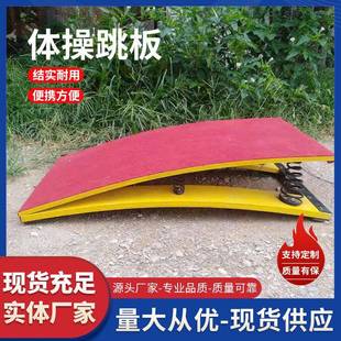 高弹力跳板S型弹簧助力跳箱中小学生田径体育器材跳高体操防滑