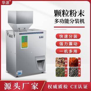 机定量智能颗粒粉末茶叶大米五金计数灌装 全自动分装 机多功能小型